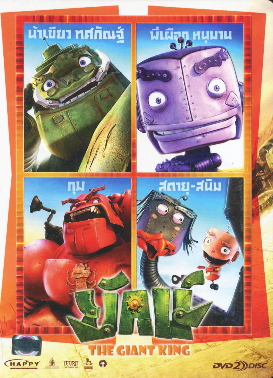 15112/ยักษ์ 2 Disc.jpg